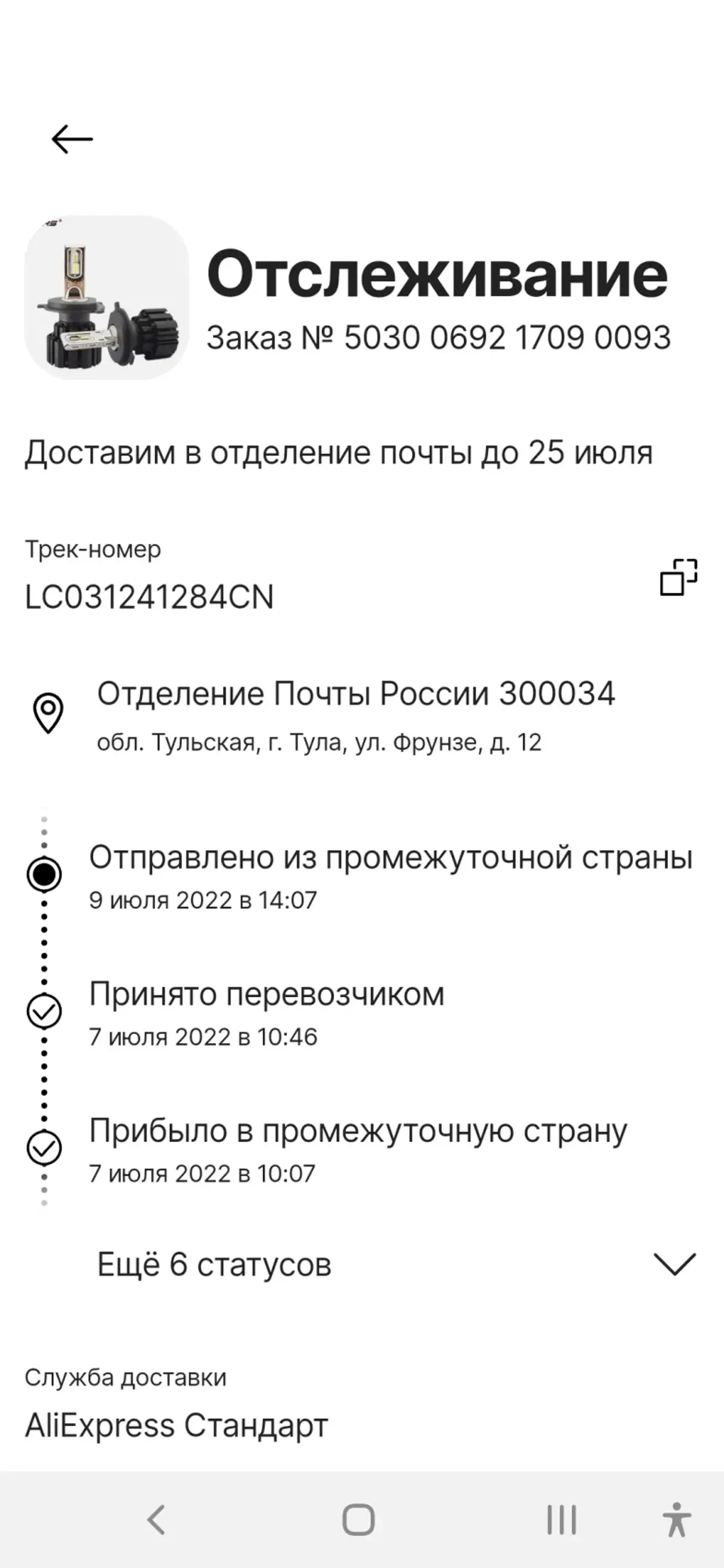 Жалоба / отзыв: ПочтаРоссии - Не правильно отслеживается посылка